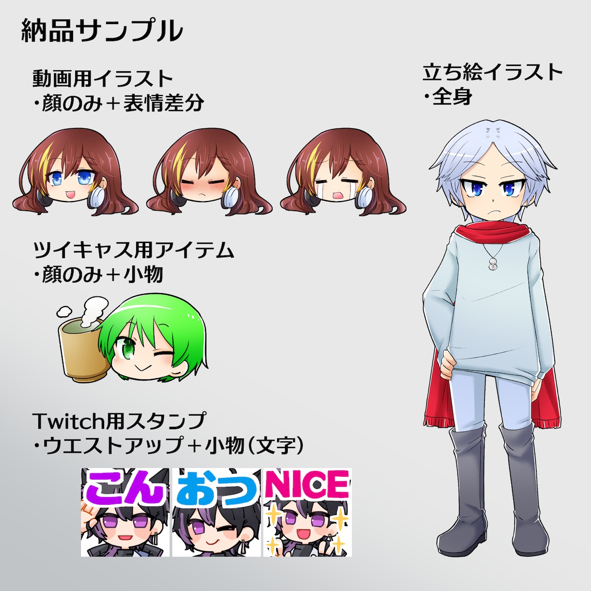 ちびキャライラスト制作致します SNSアイコン、配信等に！デフォルメイラスト描きます イメージ5