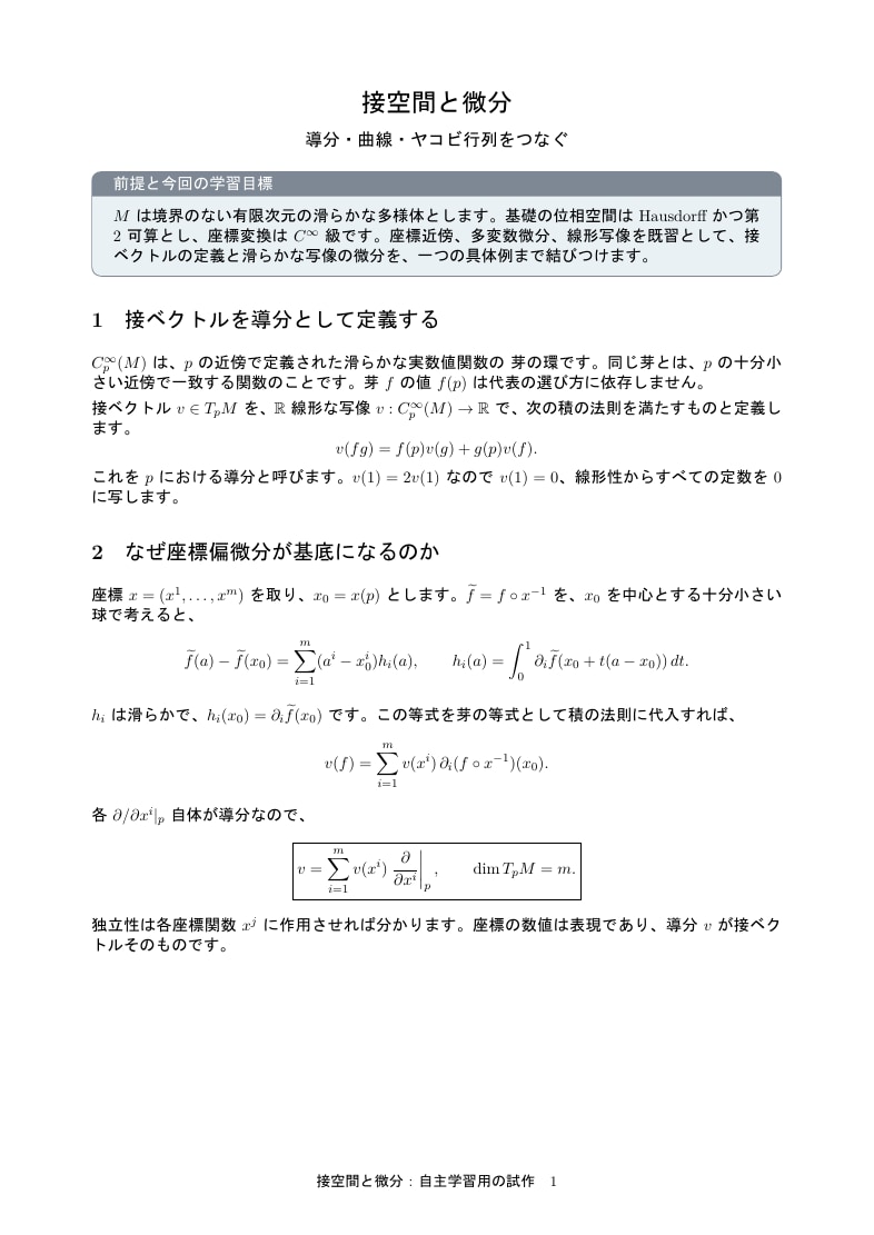 多様体の接空間と微分を学ぶ教材を作ります 曲線の速度とヤコビ行列をS¹の例でつなぐ イメージ2