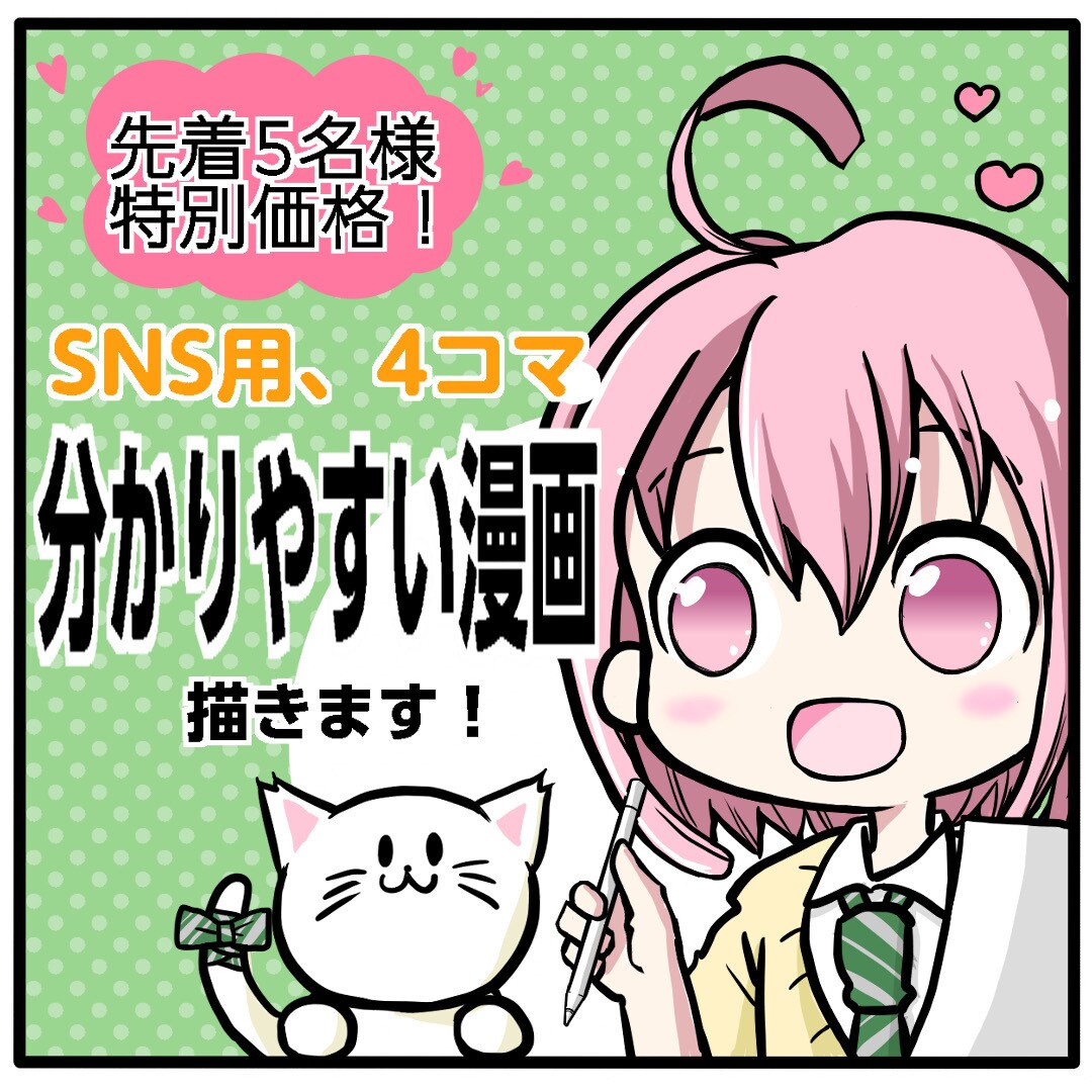 SNS広告に！分かりやすく可愛い4コマ漫画描きます SNS・ブログ・広告に！伝わる&目に止まる漫画を制作します イメージ1