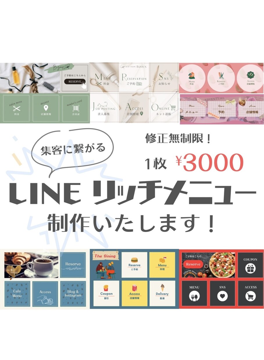 目を惹くLINEリッチメニュー制作いたします 低単価・短納期でおしゃれなリッチメニューをデザインします！ イメージ1
