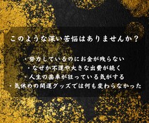 運命を書き換え圧倒的な開運と引き寄せを発動させます 【神恩祈祷】あなたの悩みを根本から紐解く イメージ3