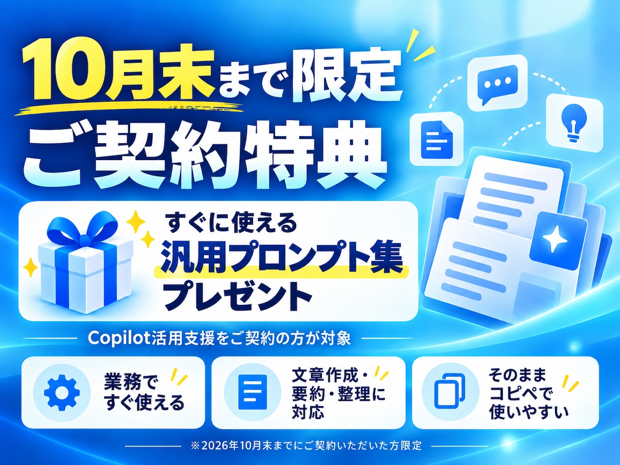 CopilotIの使い方をレクチャーします 30分でCopilotの基本を理解、1週間のQAサポート付き イメージ2