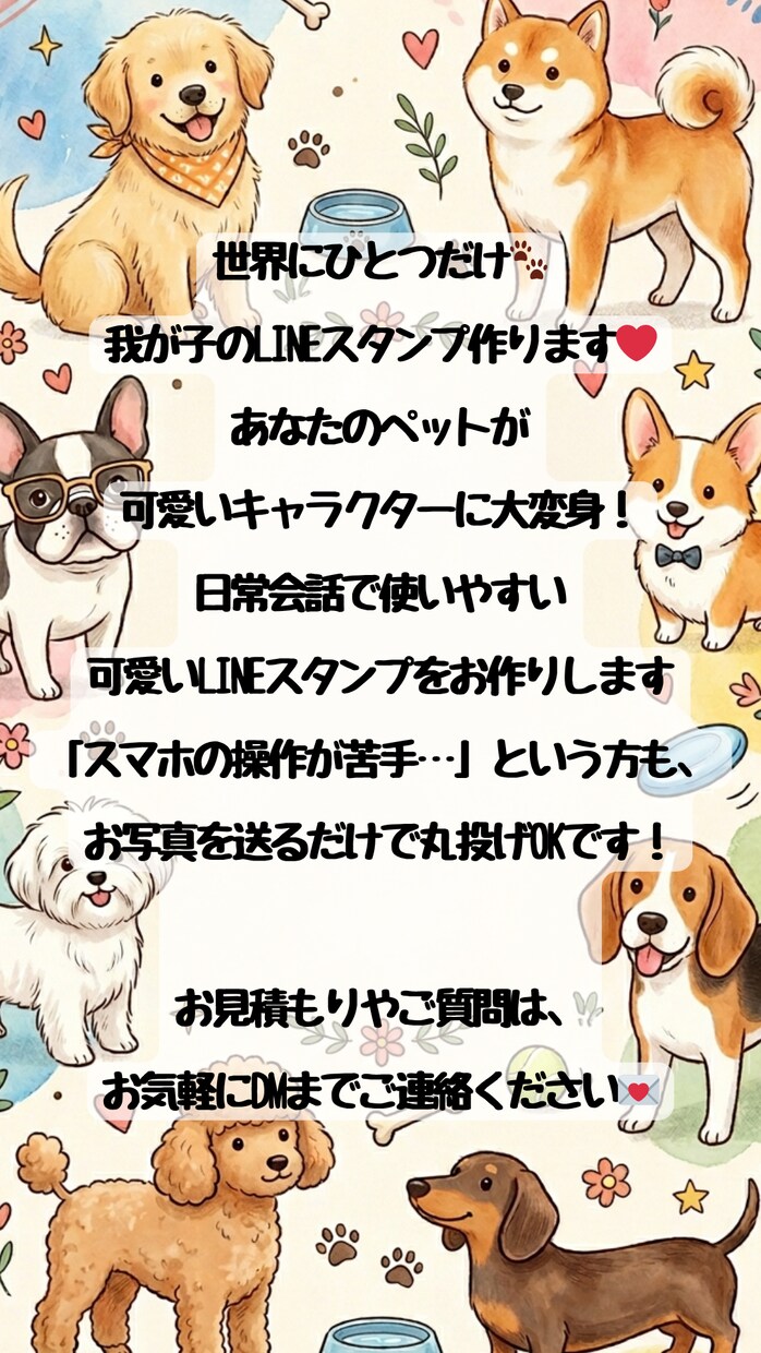 ペットのLINEスタンプ 作成します 世界にひとつだけー我が子のLINEスタンプ イメージ2