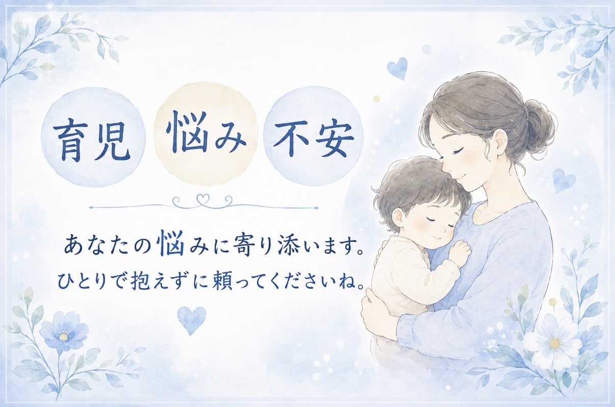 パパママ用│園長が育児相談に乗ります イヤイヤ期・発達・家庭の困りごと等、なんでもOK イメージ2