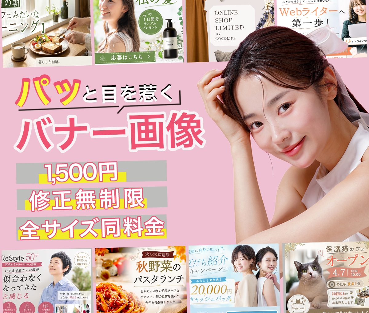 認知度UP競合に埋もれない高品質バナーを制作します あなたのサービスの魅力を伝えるデザイン イメージ1