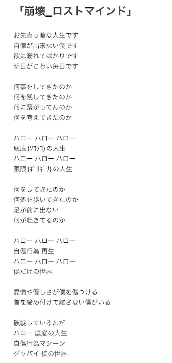暗めの歌詞を書きます 心情描写に深く入り込める歌詞を イメージ4