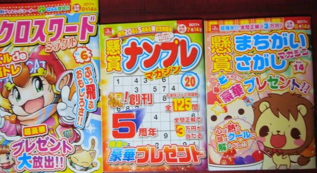 パズル雑誌解きます どうしてもわからない問題や期限が近いパズル雑誌解きます！ イメージ1