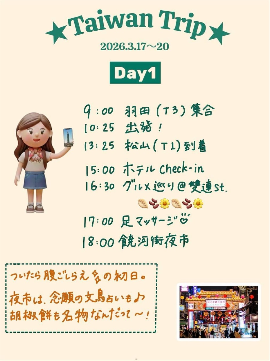 記念日や家族旅行に手書きの「旅のしおり」つくります 心温まる思い出になる。オーダーメイドで手書き文字の旅のしおり イメージ3