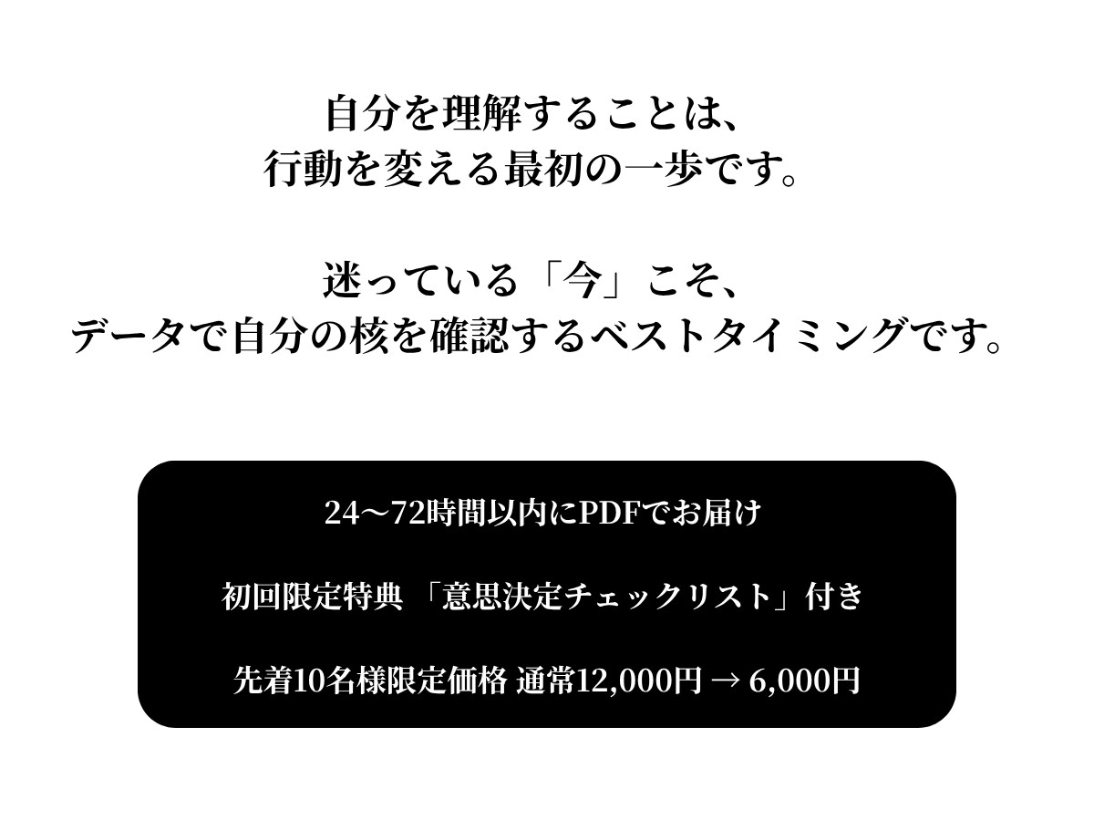 AI×複数占術で人生の判断軸を可視化します 直感と理性が一致する“本質分析鑑定書”を届けます イメージ5
