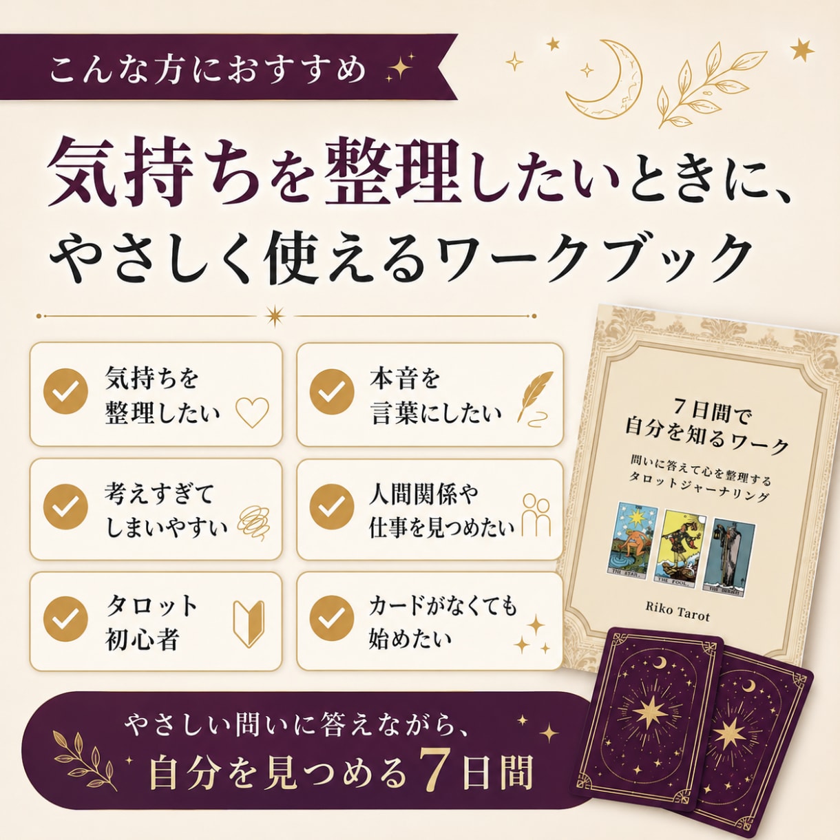 7日間で自分を知るワーク｜自分の取扱手引き作れます 1冊で恋愛·仕事などのモヤモヤを『気付く→書く→整理する』 イメージ2