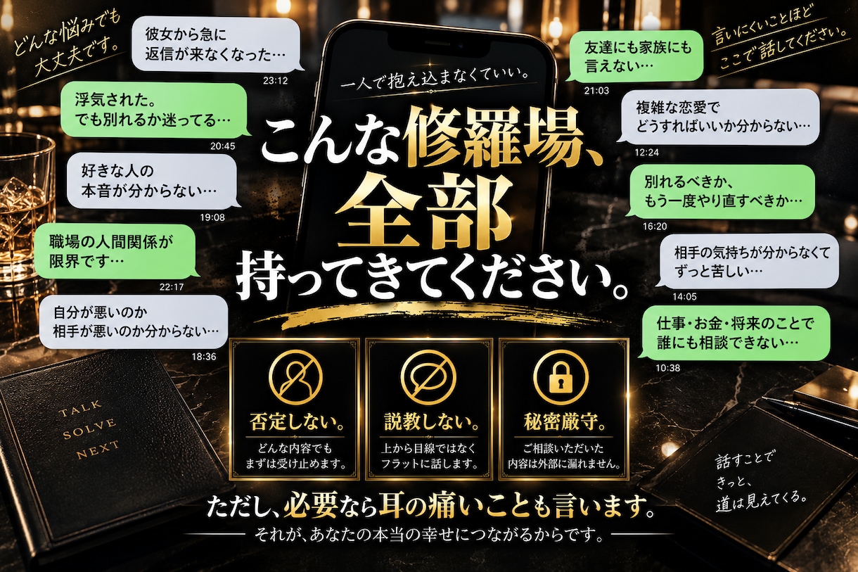 地獄を見た元ホストが修羅場を捌きます 慰めも共感も不要。修羅場の現実的解を叩き出します。 イメージ4