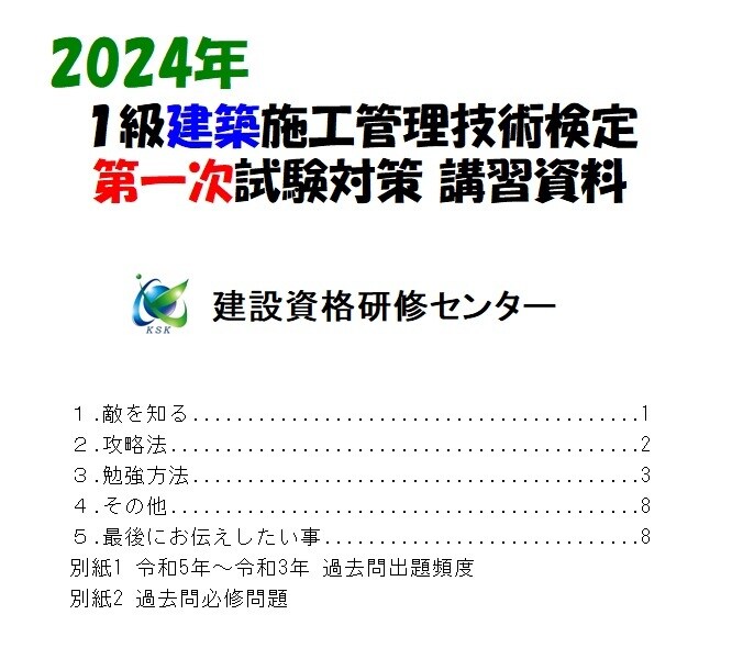 １級建築施工管理技士試験の合格方法をお教えします 文系の50代が一発合格できた〝あの〟勉強方法をお教えします。 イメージ1