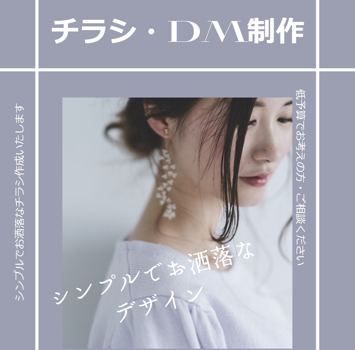 シンプルでお洒落なチラシ/販促物つくります 情報をしっかり伝えつつシンプルお洒落にレイアウトいたします◎ イメージ1