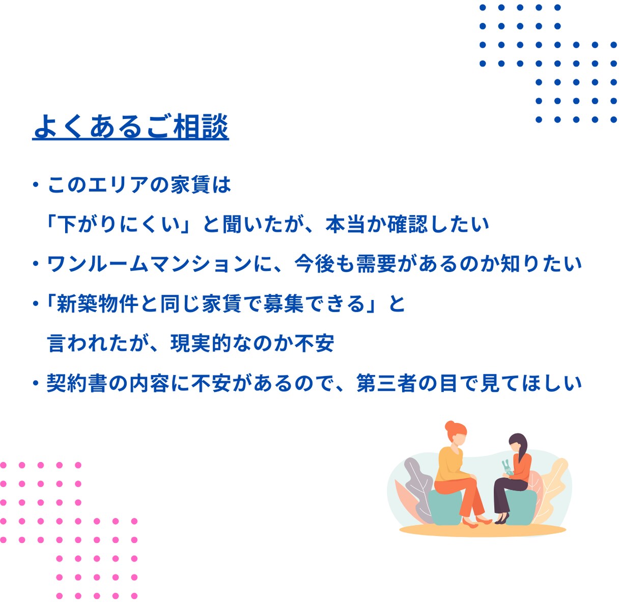 不動産投資前に“本音の物件診断”します 契約前のリスクをチェックします イメージ4