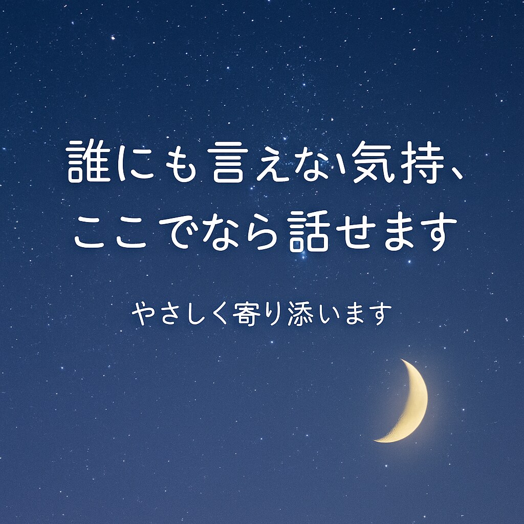 恋愛・人生のつまづき、一緒に考えます 悩んでいること、知人だからこそ言いづらいこと、全部聞きます イメージ1
