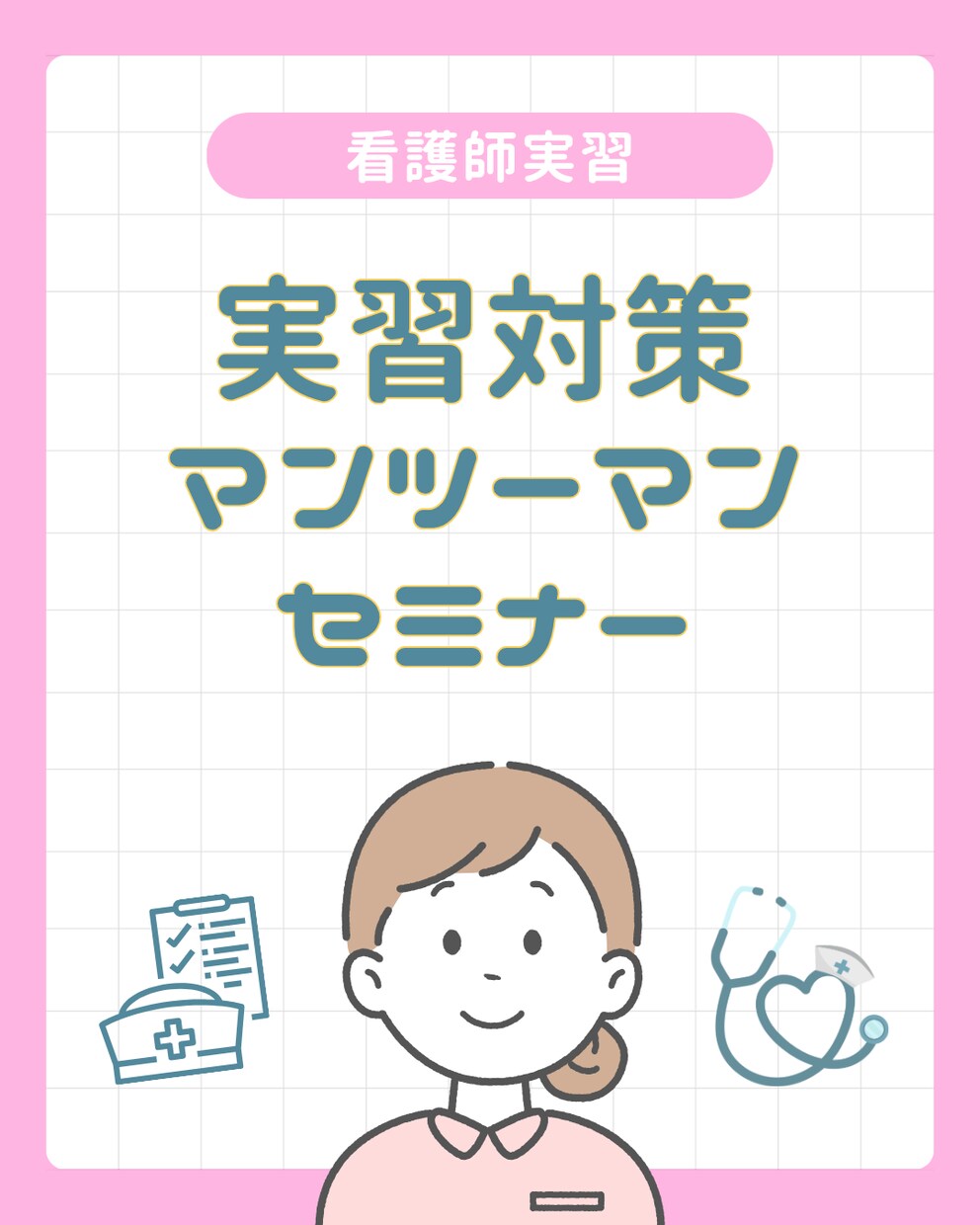 看護師実習のサポートをします 受け持ち疾患をメカニズムで攻略するマンツーマン実習サポート イメージ1