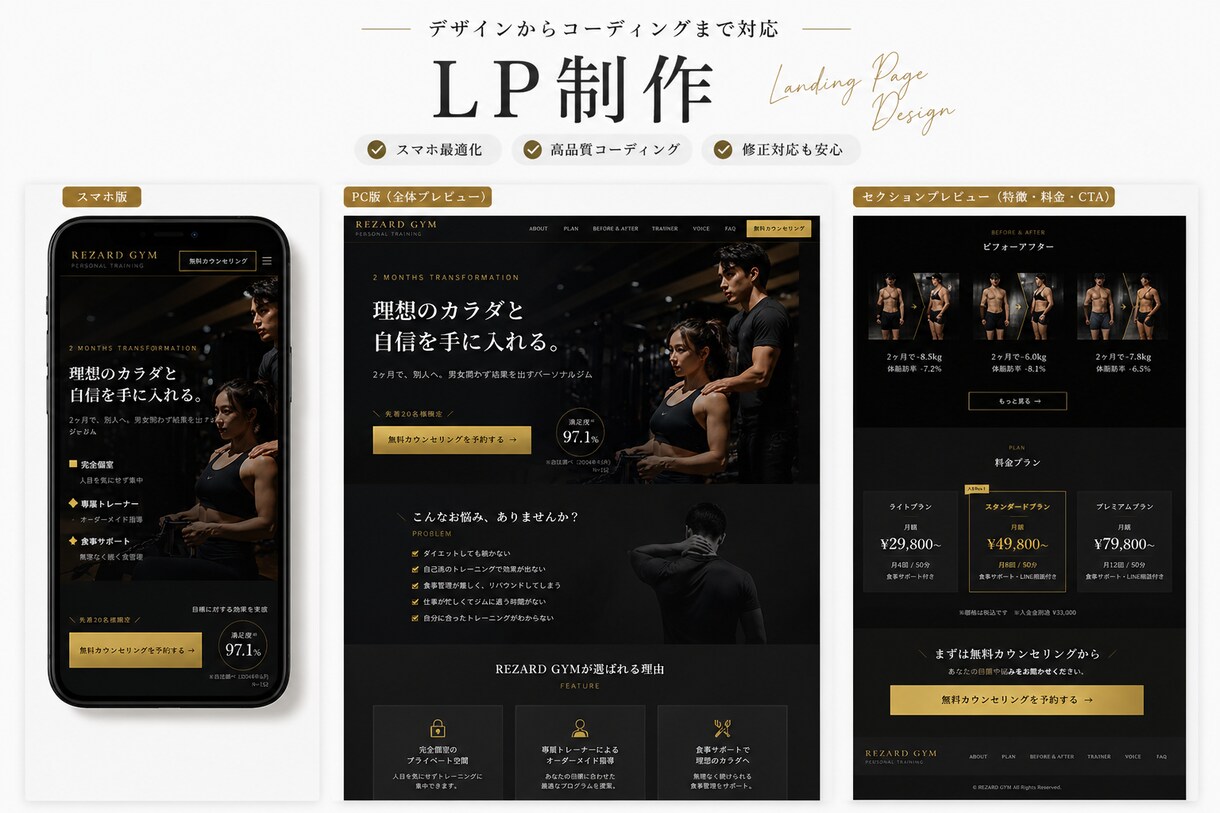 スマホ最適LPを高品質で制作ます 見た目だけで終わらない「成果につながるLP」を制作します。 イメージ3