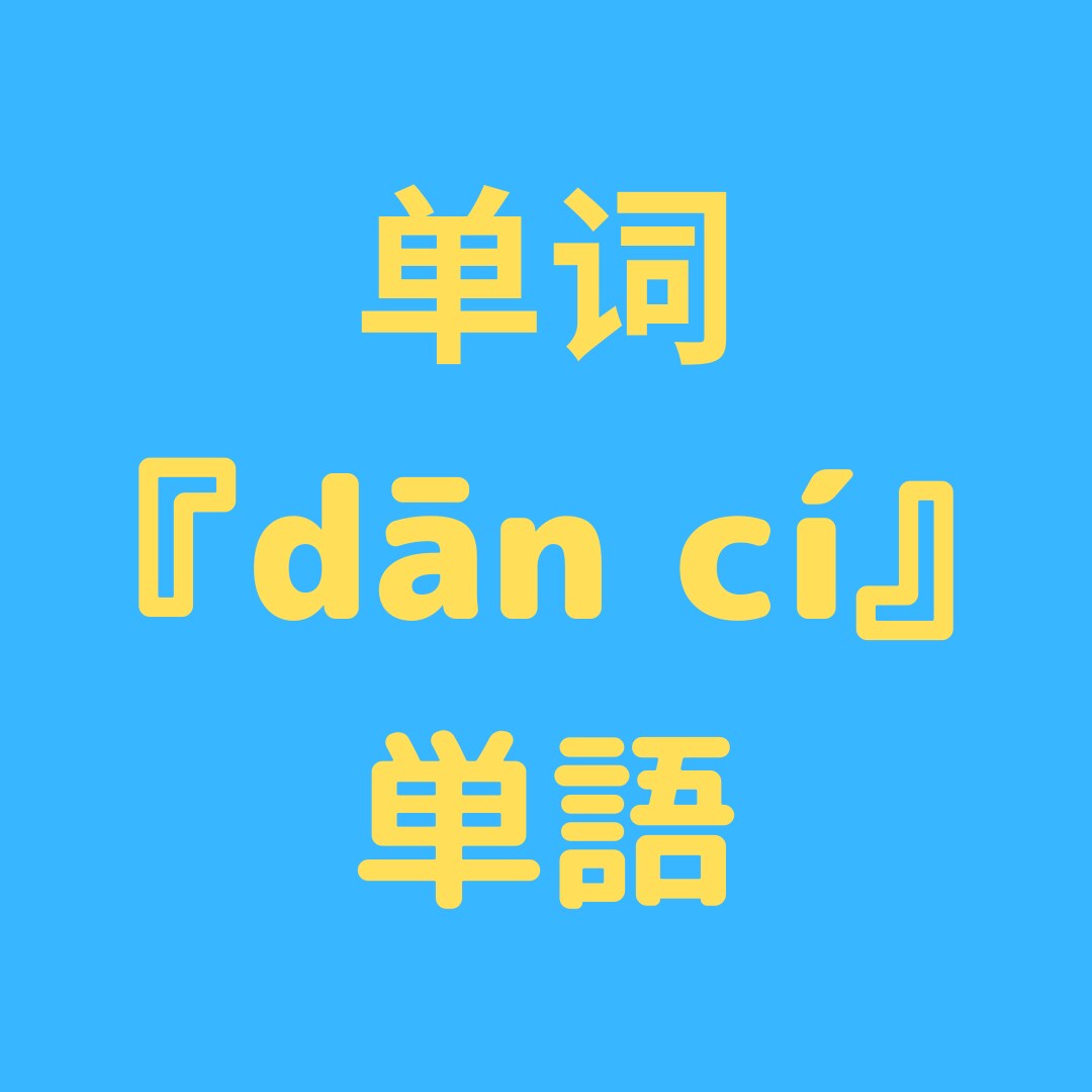 中国語レッスン致します 僕たちの中国語『子供も老人もわかりやすい中国語レッスン』 イメージ3
