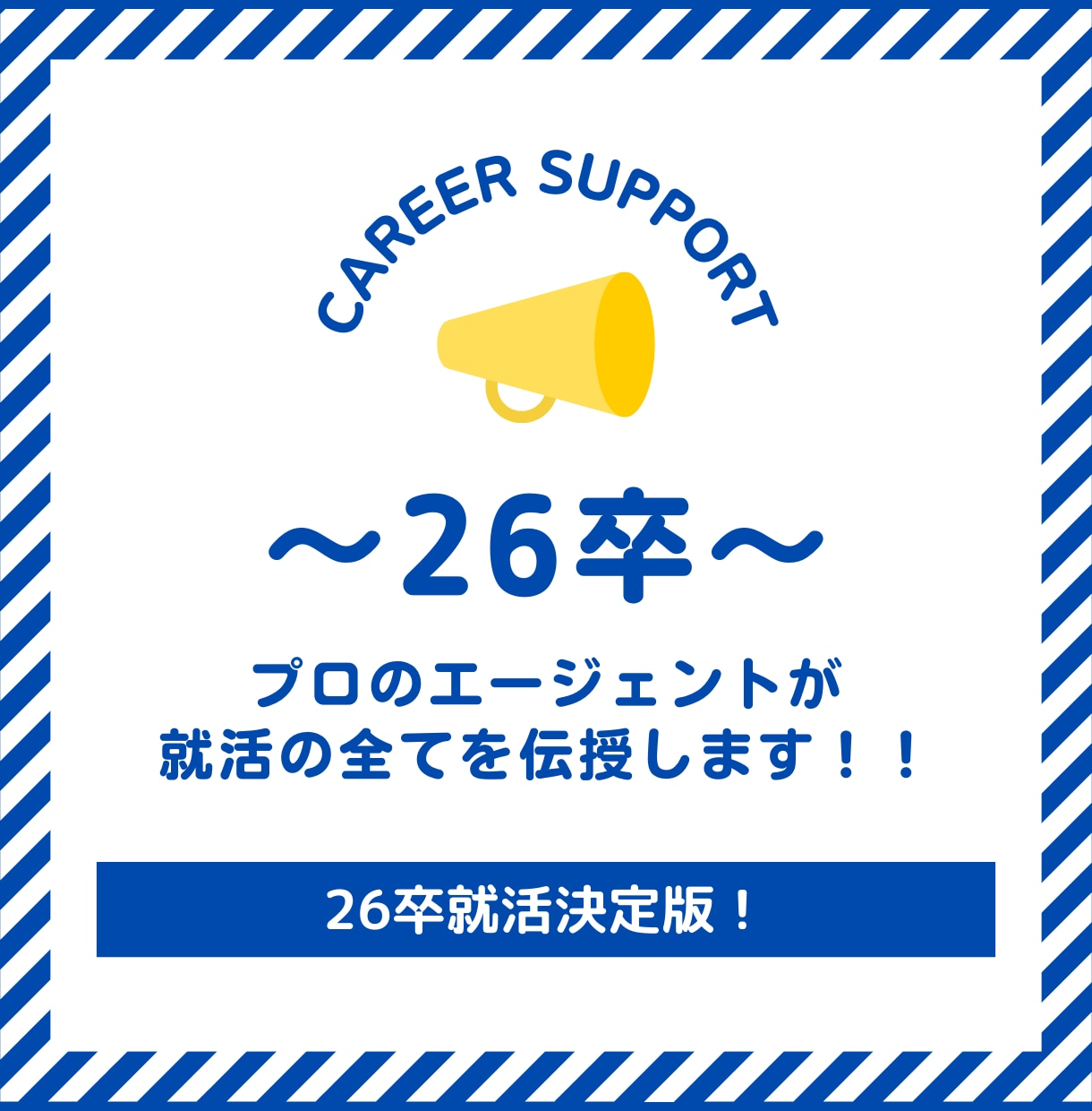 内定獲得！自己PR＆ES徹底サポートます 年間1000人以上と面談実績あり。内定獲得率No.1！ イメージ1