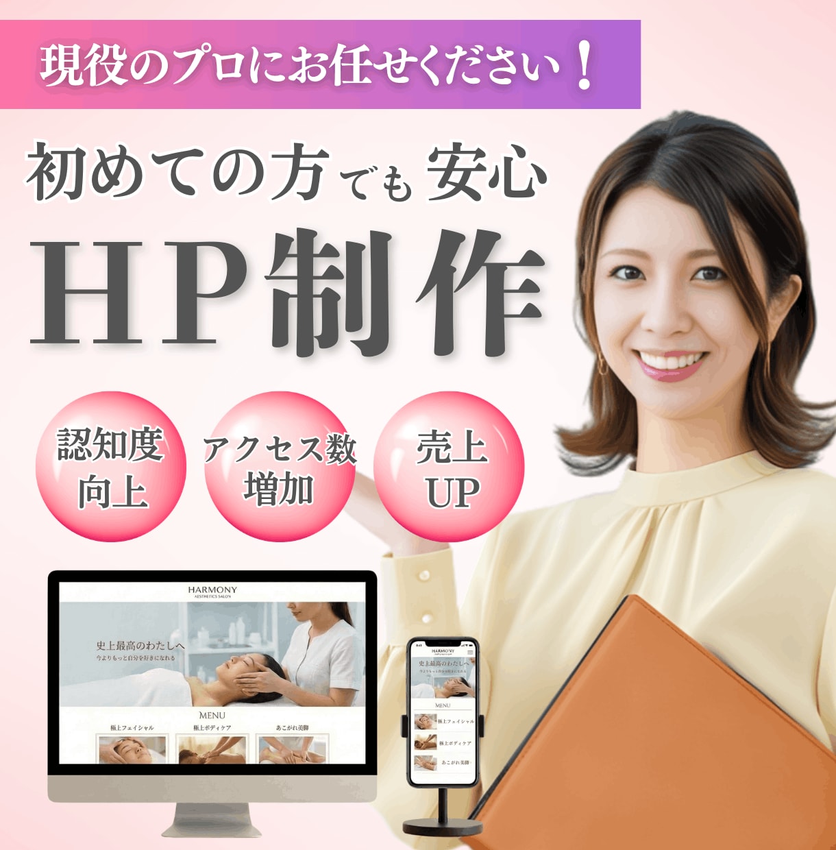 SEO対応！【攻めのLP、守りのHP】作ります 【修正無制限】低価格で成果を出す、高品質HPを制作！ イメージ1