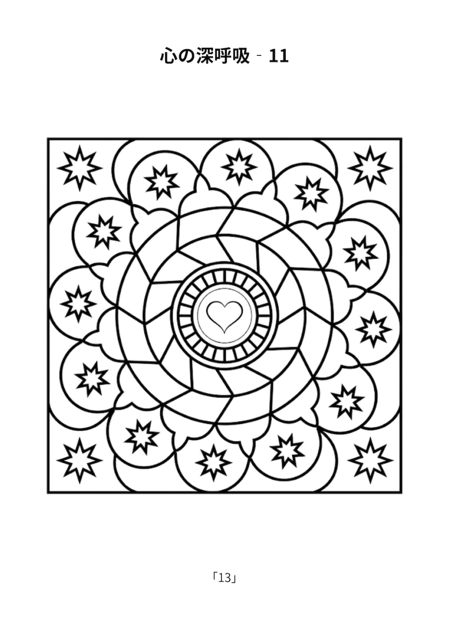 5分で頭を空っぽにする大人の塗り絵：解説あります 郵送対応＋全ページPDFのダウンロード特典付 イメージ2