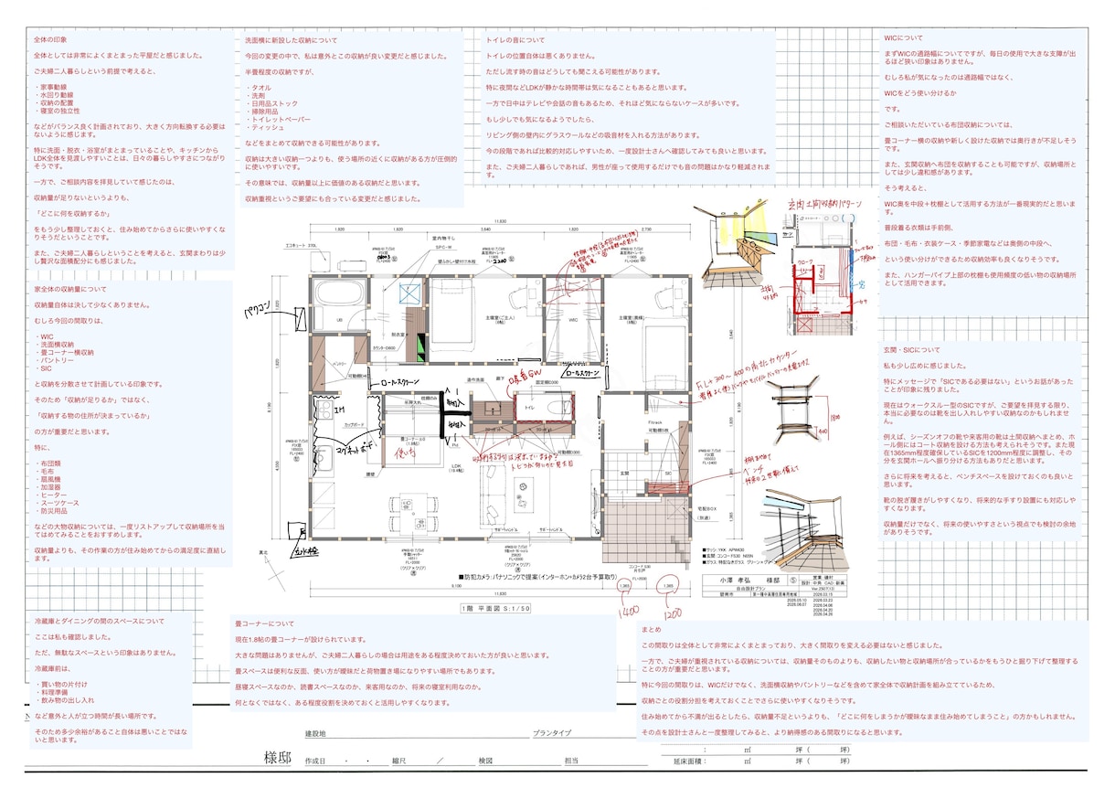 設計歴25年1000組超｜建築士が間取り添削します 間取り診断・相談・セカンドオピニオンで確認事項までアドバイス イメージ11