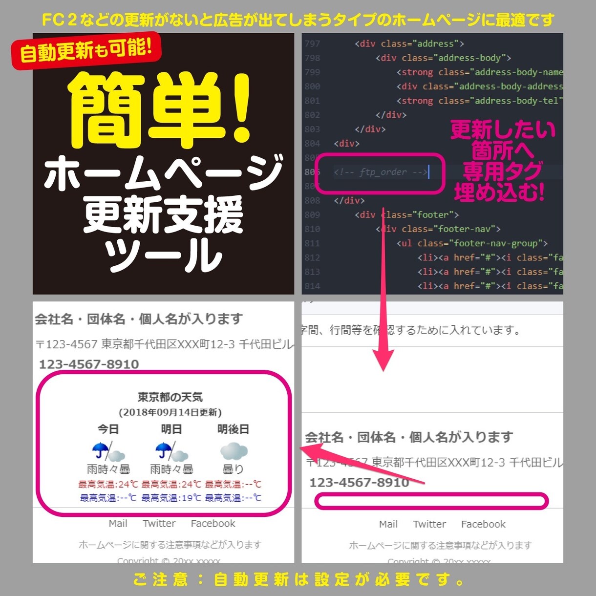 FC2ホームページ更新支援ツールあります Windowsタスクスケジューラで毎日自動更新もできます イメージ1