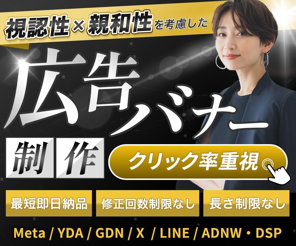 CTR重視！ディスプレイ広告バナーを作成します GDN／YDA／Meta／LINE他、全媒体に対応！ イメージ1
