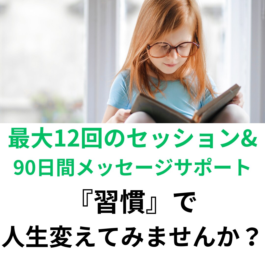 習慣化サポート⭐️90日間一緒に走ります 三日坊主から継続できるあなたへ変われる✨自信が持てる イメージ1
