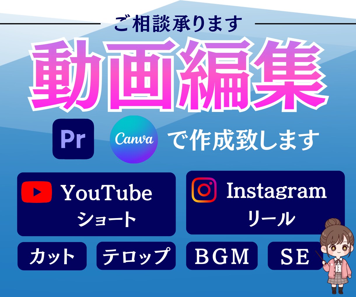 Youtube・Instagram動画編集致します 親切丁寧にヒアリングし柔軟に対応します イメージ1