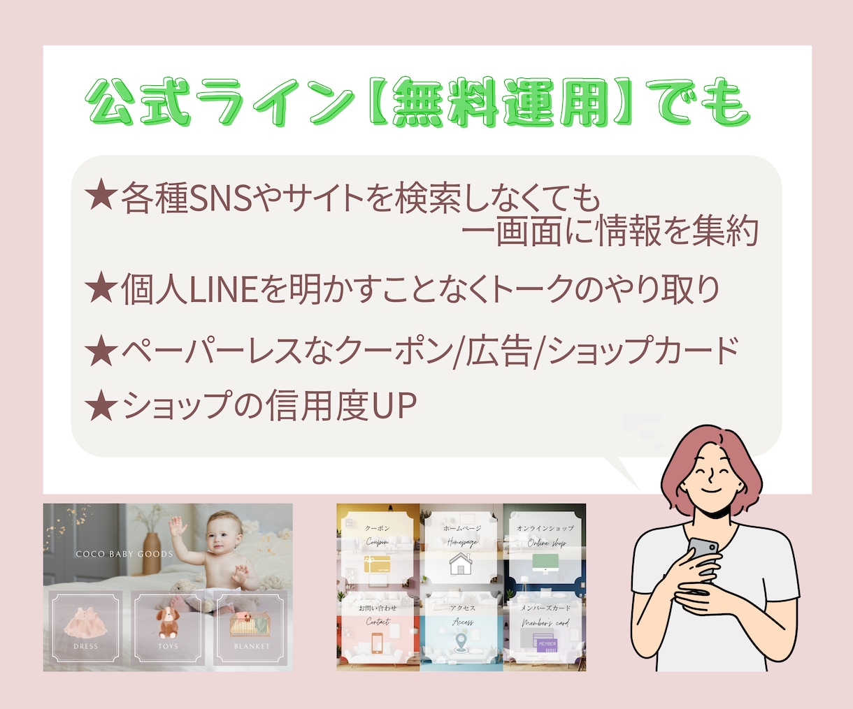 無料運用最大限活用のLINE公式まるっと構築します ワンオペ事業、小規模事業に【特化】見栄えの良い節約経営が得意 イメージ2