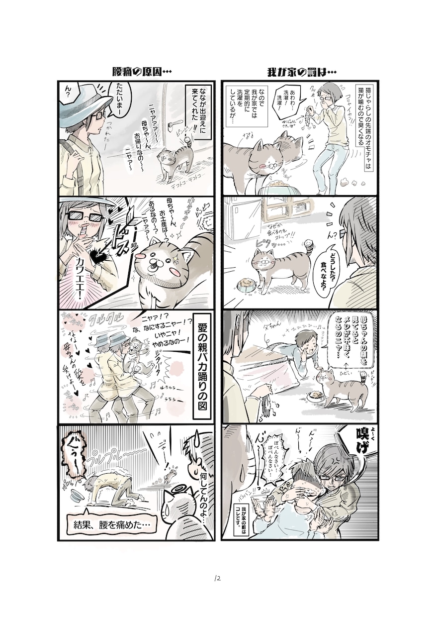 癒され画風で商品アピール！案内漫画をお描きします 老若男女に好かれる「水彩画風」で商品アピールを！ イメージ2