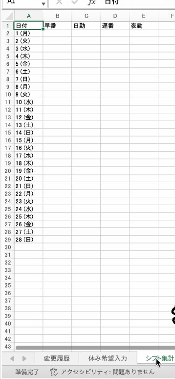 ワンクリックで完成！夜勤対応Excelシフト表ます ボタンひとつで時短！介護用勤務表 イメージ3