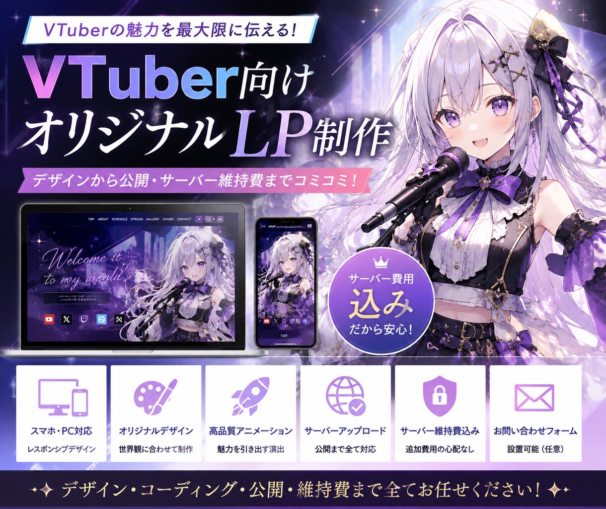 VTuber向けオリジナルLP制作します サーバー費用込みで公開まで完全対応 イメージ1