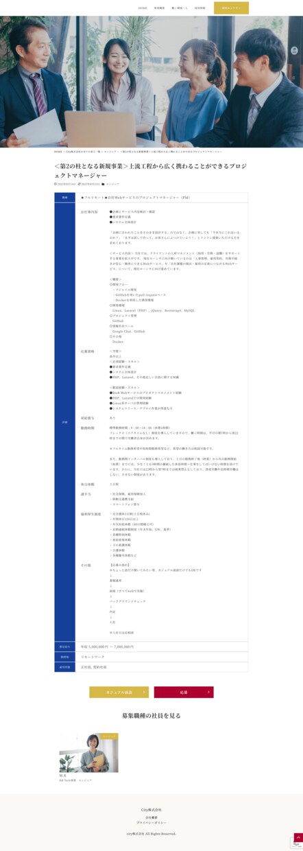 WordPressで採用サイト・HP作成します 使いやすくておしゃれな採用サイト・HP作成します。 イメージ3