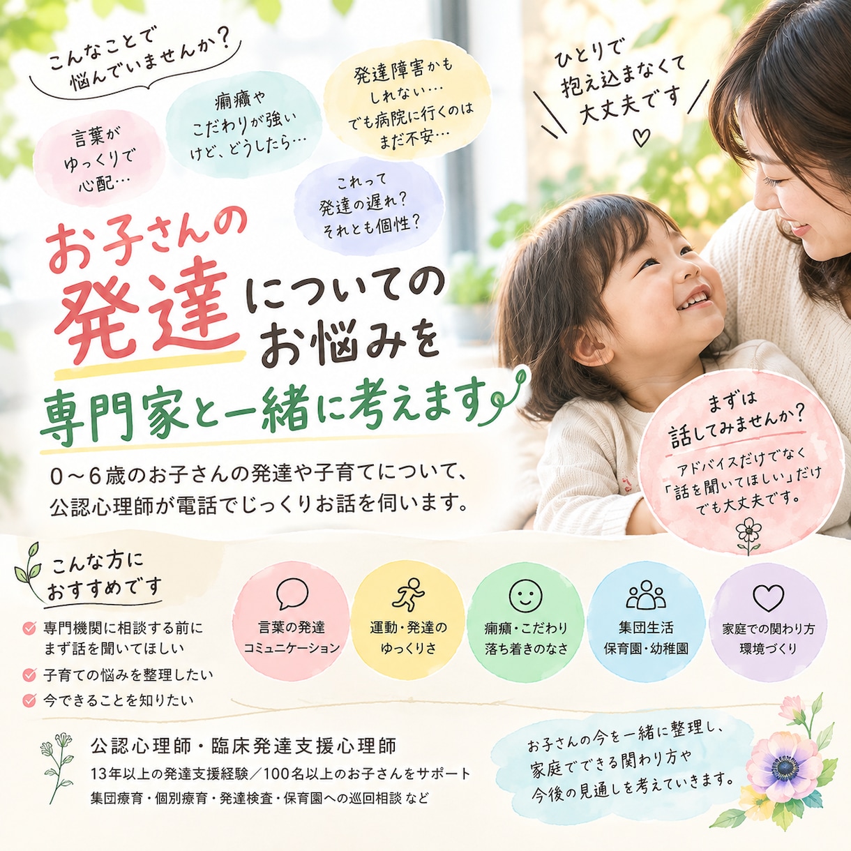 公認心理師による発達相談します 相談をしてモヤモヤを軽くしませんか イメージ1