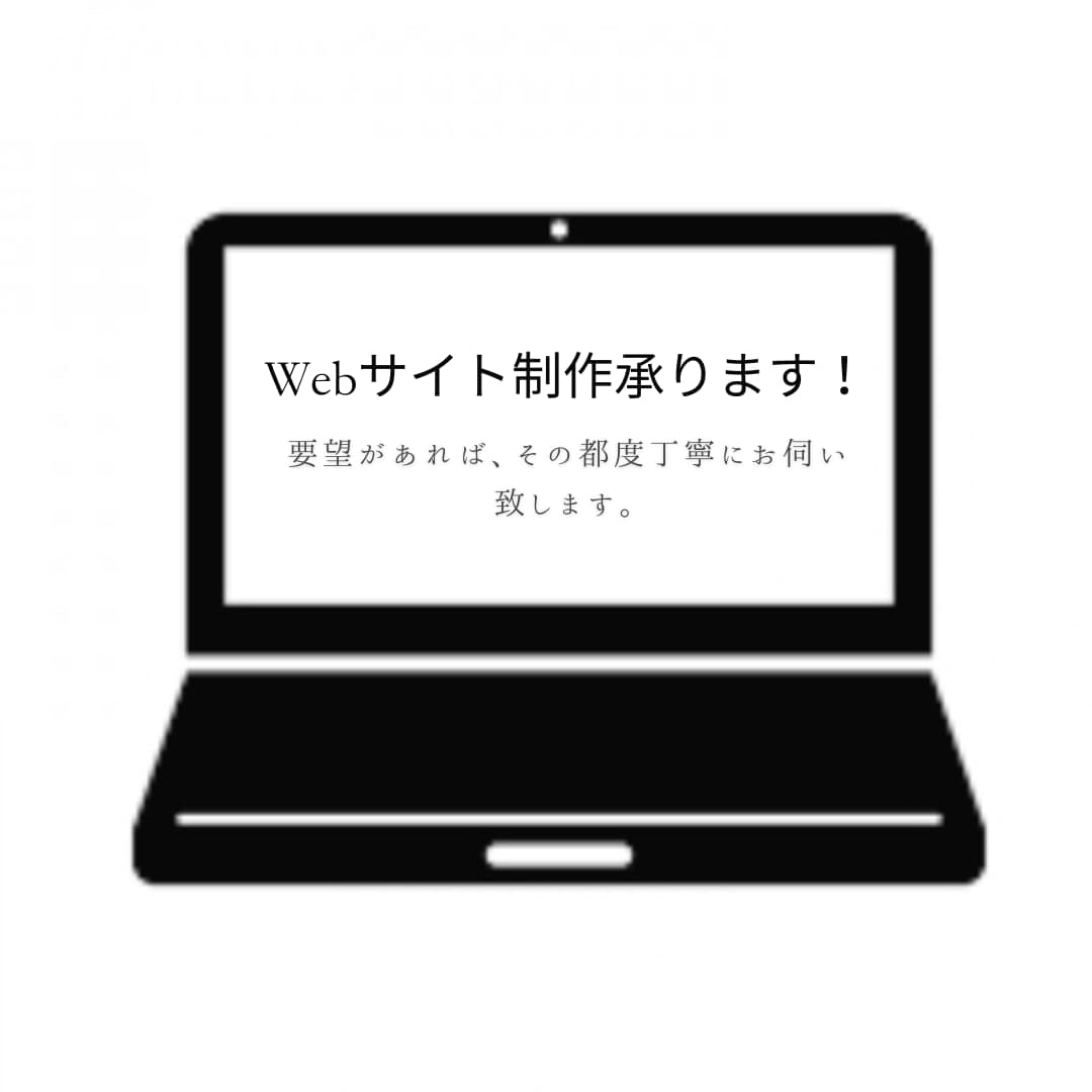 お客様の要望を忠実に再現します サイト制作のことであれば、気軽にご相談ください。 イメージ1