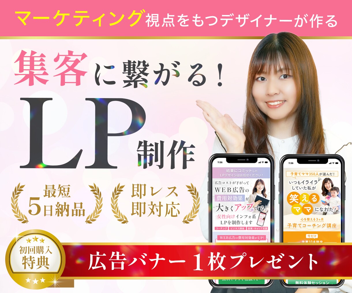 3名様限定！ 集客に繋がるLPお作りします 即レス即対応・最短5日・コーディング込み イメージ1