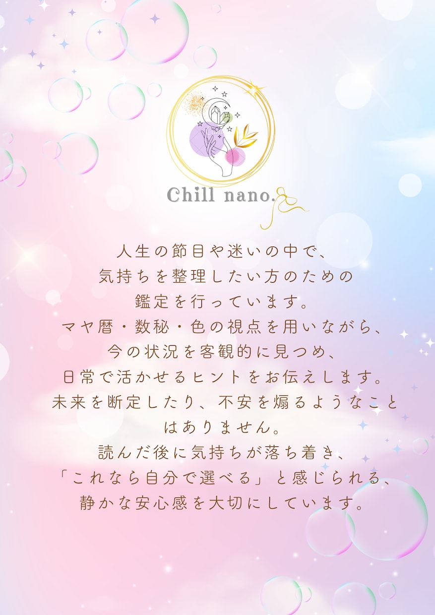 50代の人生に迷う方へメッセージをお届けします 自信が持てない50代へ向けた文章でお届けする占い鑑定です。 イメージ3