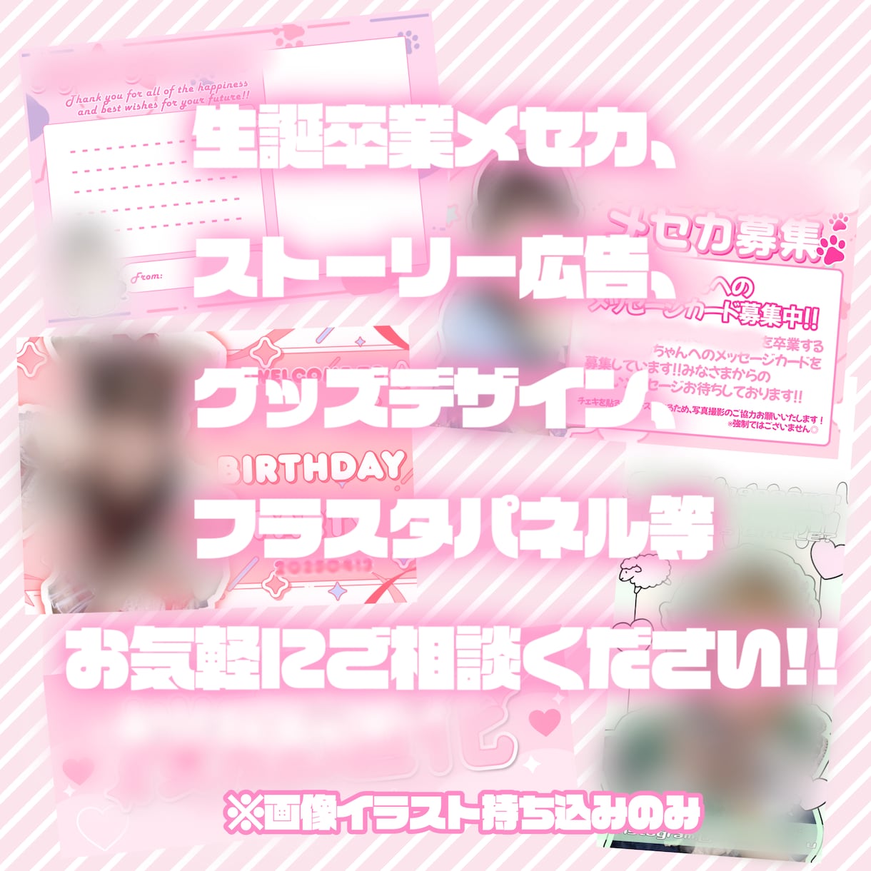 フラスタパネル、メッセージカード等作ります いただいたイラストや画像でかわいくデザインします！ イメージ2