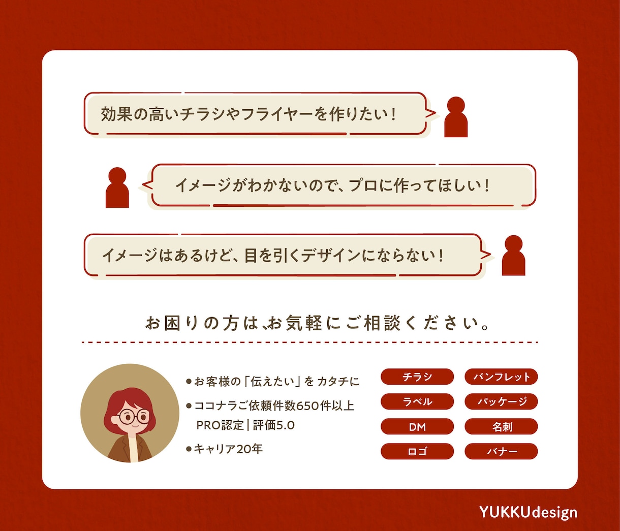 チラシで認知度UP！行動・集客に繋ぐデザインします 内容をパッと見て伝わるデザイン！歴20年印刷デザイナーが担当 イメージ10