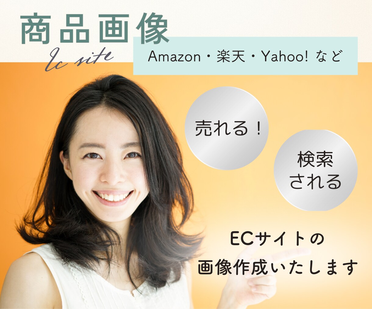 商品の魅力を伝えるECサイト商品画像を作成します amazon、楽天、Yahoo、などの商品ページのデザイン イメージ1