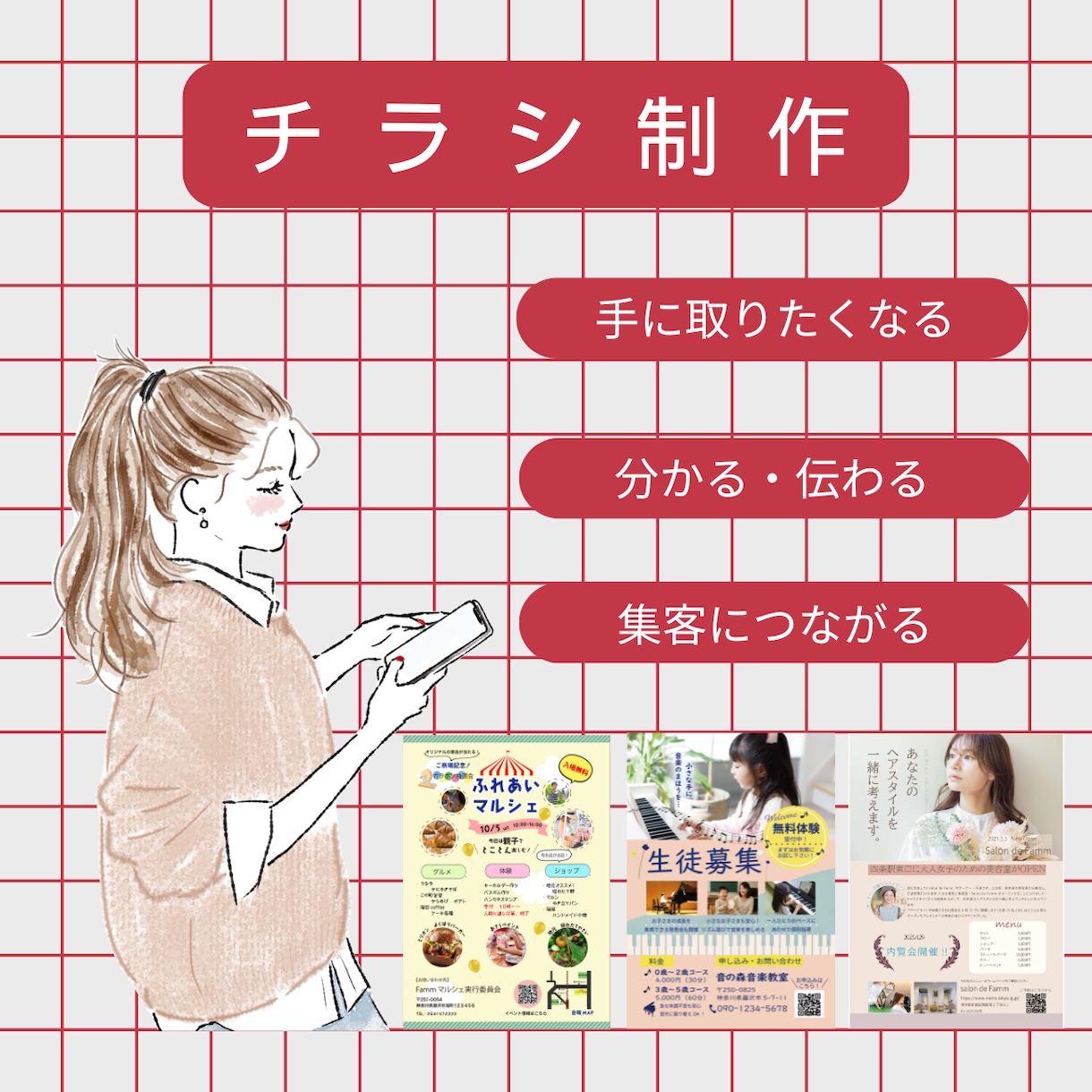 思わず【手にとる】チラシをデザインします 伝えたい人に【伝わる】チラシを制作します！！ イメージ1