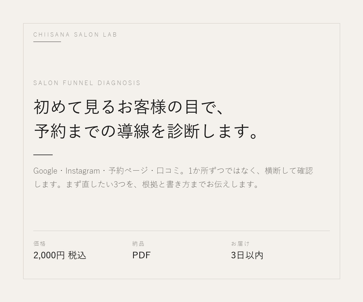 初めてのお客様が予約に至るまでの導線診断をします Google・Instagram・予約導線を直す3つがわかる イメージ1