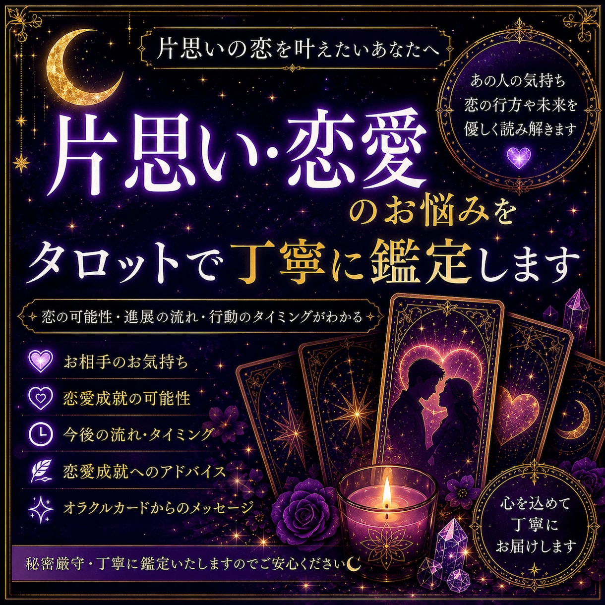 片思い・恋愛のお悩みをタロットで丁寧に鑑定します あの人との未来や恋の行方を、タロットが優しく読み解きます。 イメージ1