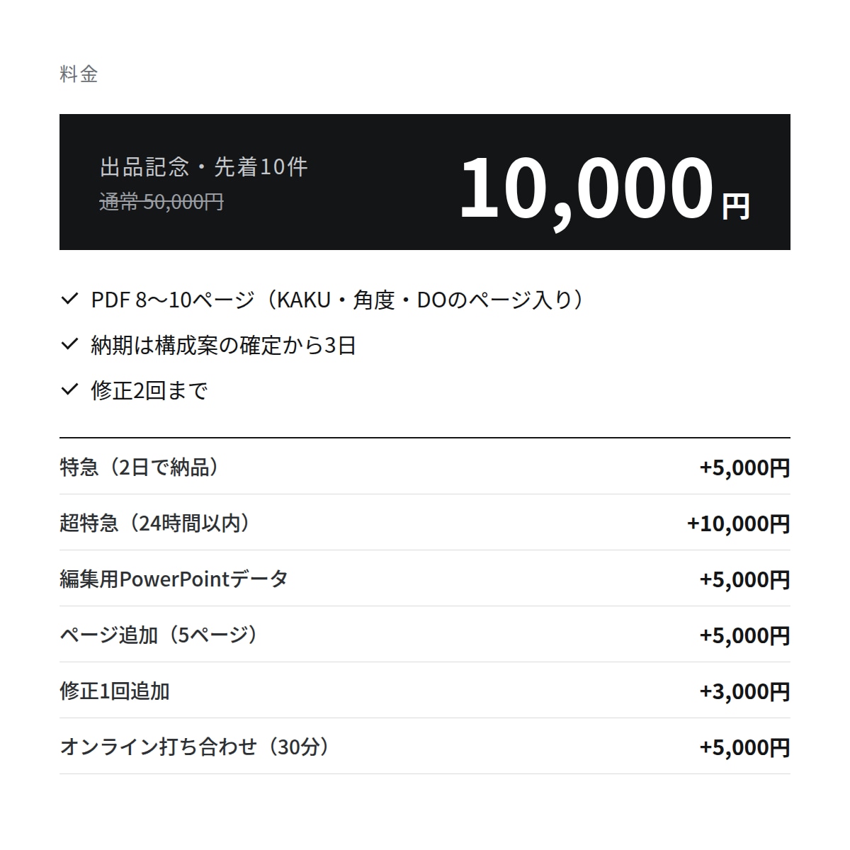 企画の核から組む、企画書・提案資料をつくります まとまっていない段階からOK｜先着10件1万円 イメージ10