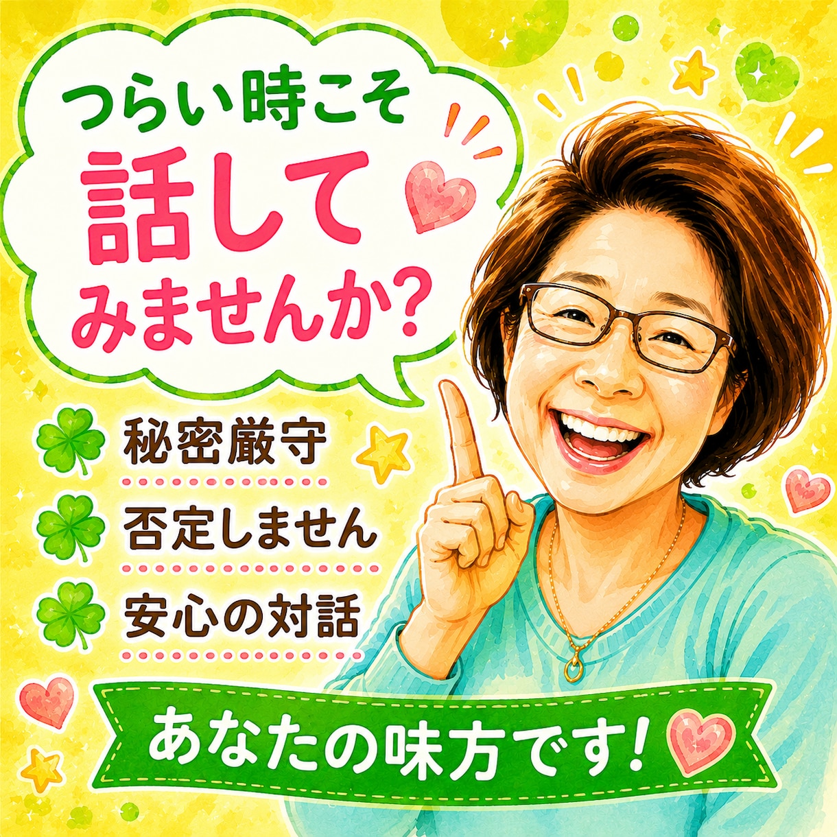 元気印のおばちゃんが心により添い笑顔でお聞きします １分〜日常の愚痴も大歓迎！おばちゃんパワーで元気をお届け イメージ4