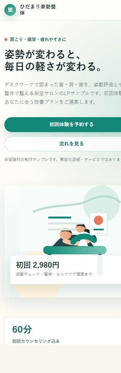 申込み・相談につながるLPを構成から制作します 経営者目線で、伝わる文章・構成・デザインまで丁寧に整えます イメージ3
