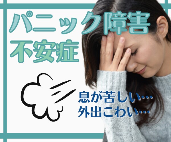 パニック障害、不安症…辛いお気持ちに寄り添います 辛いもう無理…と思ってしまったら少しでもお話ししませんか？ イメージ1