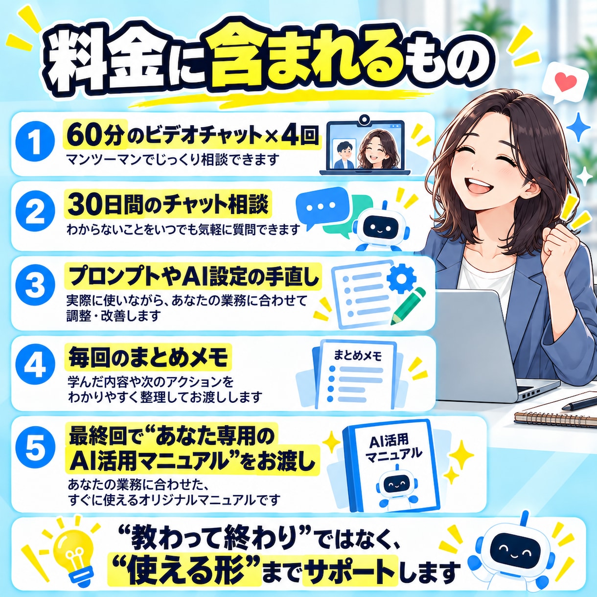 初心者向け！AIで業務効率化まで1か月伴走します 学ぶだけで終わらせず、本当に楽になるまで一緒に イメージ7